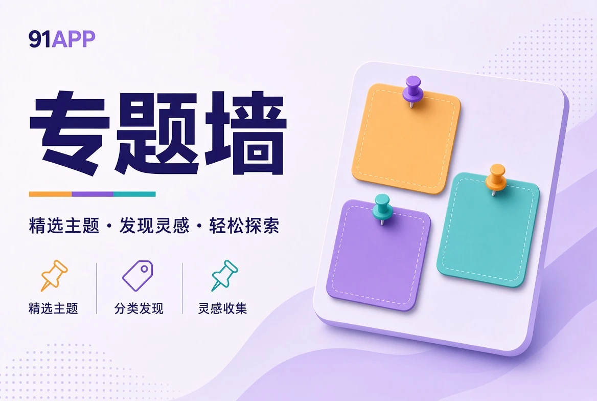 专题壁画原创专题插图